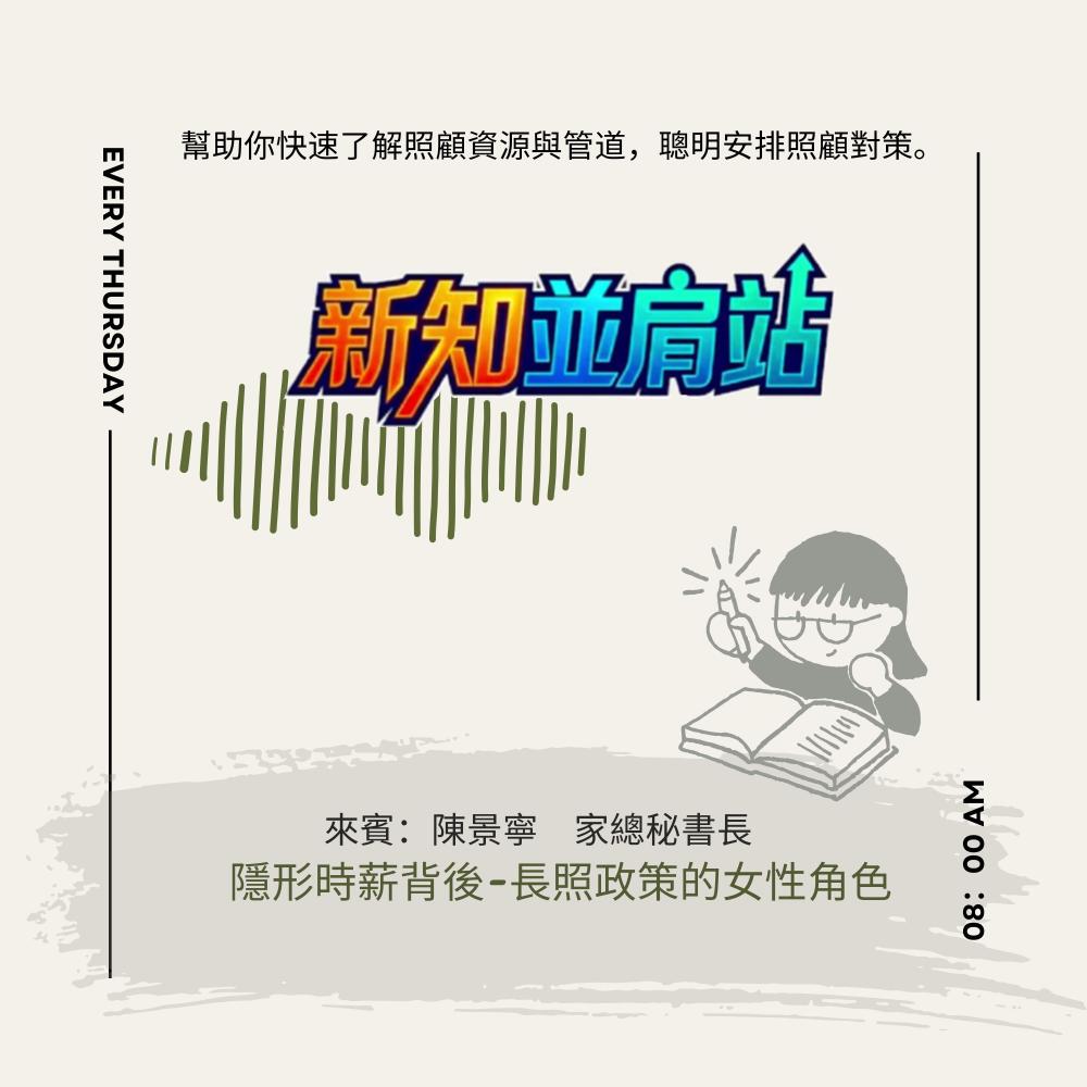 新知並肩站｜隱形時薪背後：長照政策的  ...