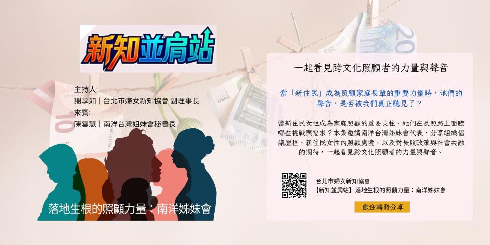 落地生根的照顧力量：南洋姊妹會 