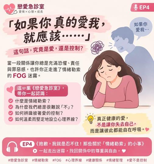 戀愛急診室 EP4｜抱歉，我就是忍不  ...