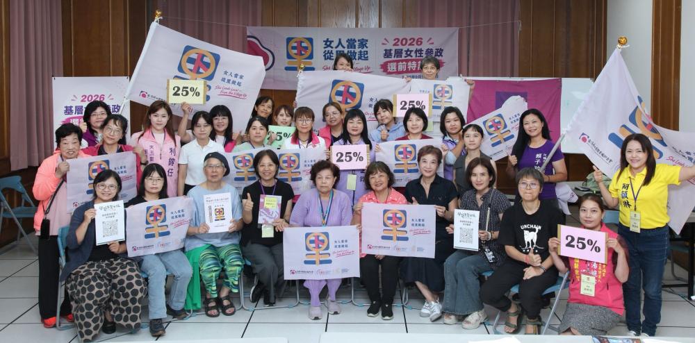 台北新知支持女性走進基層治理 