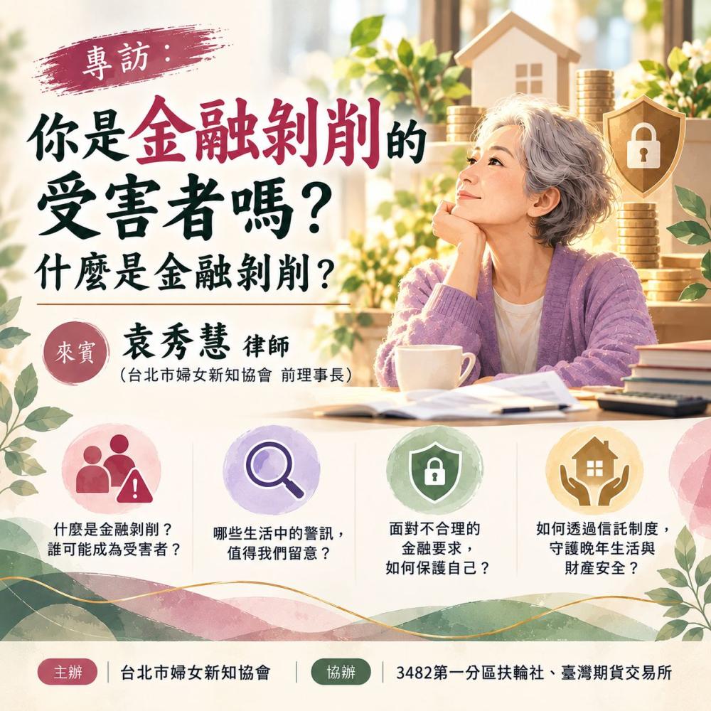 【專訪｜你是金融剝削的受害者嗎？什麼  ...